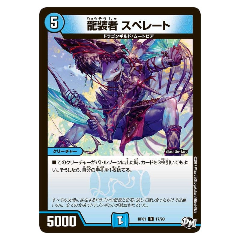 RP01 17/93 [JP] 龍装者 スペレート - Duel Masters Japanese
