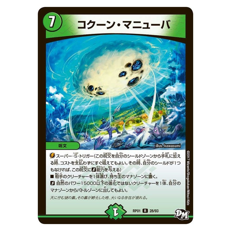 RP01 28/93 [JP] コクーン・マニューバ - Duel Masters Japanese