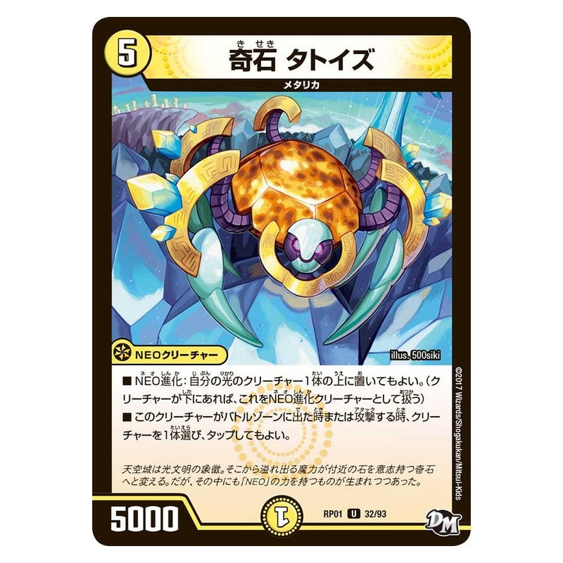 RP01 32/93 [JP] 奇石 タトイズ - Duel Masters Japanese