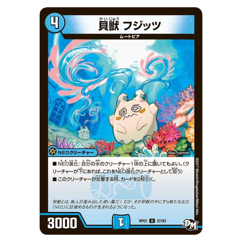 RP01 37/93 [JP] 貝獣 フジッツ - Duel Masters Japanese