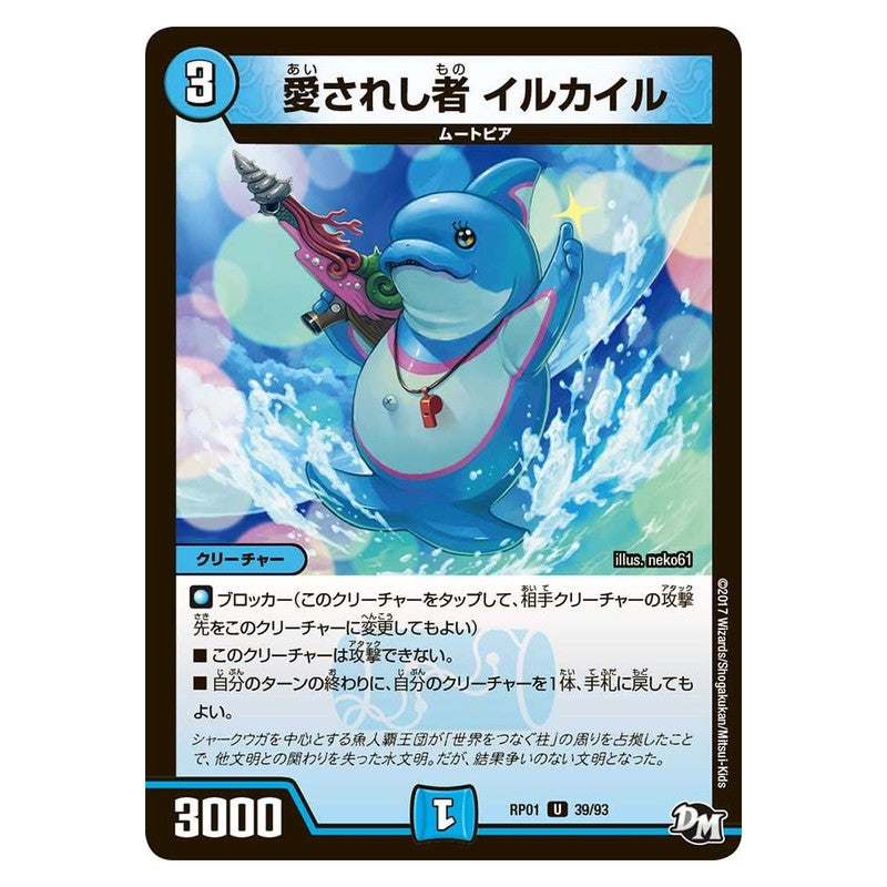 RP01 39/93 [JP] 愛されし者 イルカイル - Duel Masters Japanese