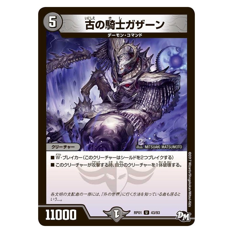 RP01 43/93 [JP] 古の騎士ガザーン - Duel Masters Japanese