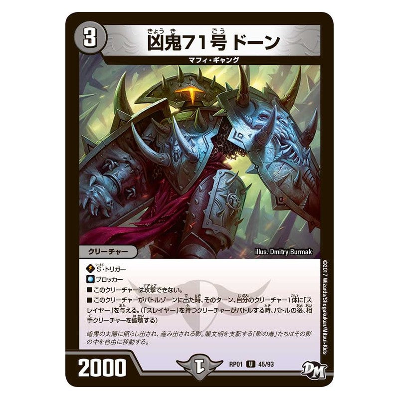RP01 45/93 [JP] 凶鬼71号 ドーン - Duel Masters Japanese