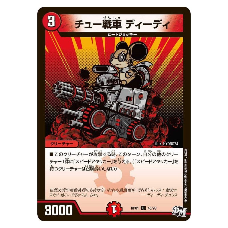 RP01 48/93 [JP] チュー戦車 ディーディ - Duel Masters Japanese