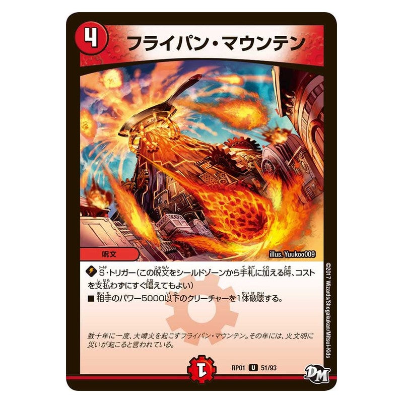 RP01 51/93 [JP] フライパン・マウンテン - Duel Masters Japanese