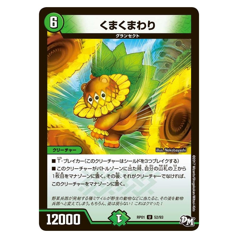 RP01 52/93 [JP] くまくまわり - Duel Masters Japanese