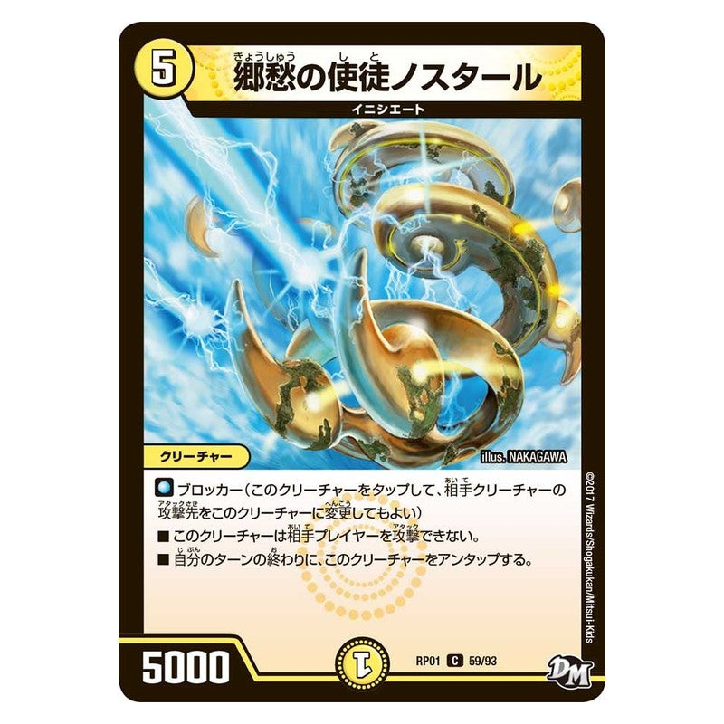 RP01 59/93 [JP] 郷愁の使徒ノスタール - Duel Masters Japanese