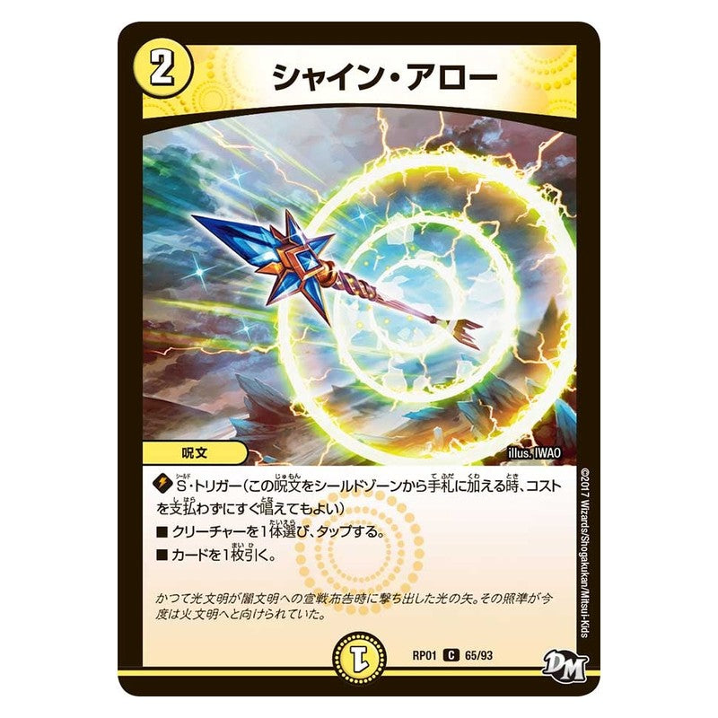 RP01 65/93 [JP] シャイン・アロー - Duel Masters Japanese