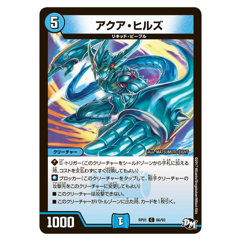 RP01 66/93 [JP] アクア・ヒルズ - Duel Masters Japanese