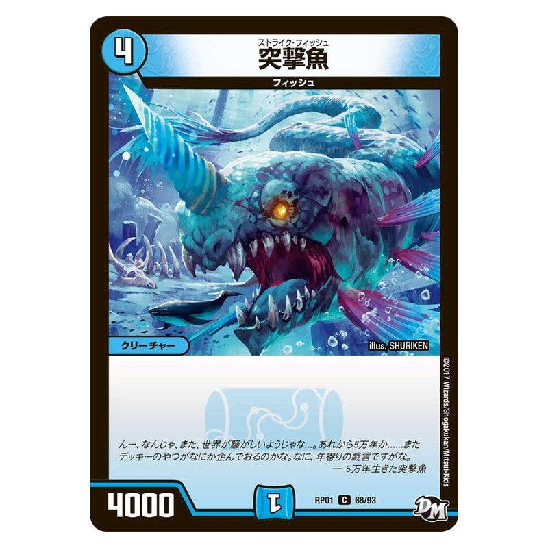 RP01 68/93 [JP] 突撃魚 - Duel Masters Japanese