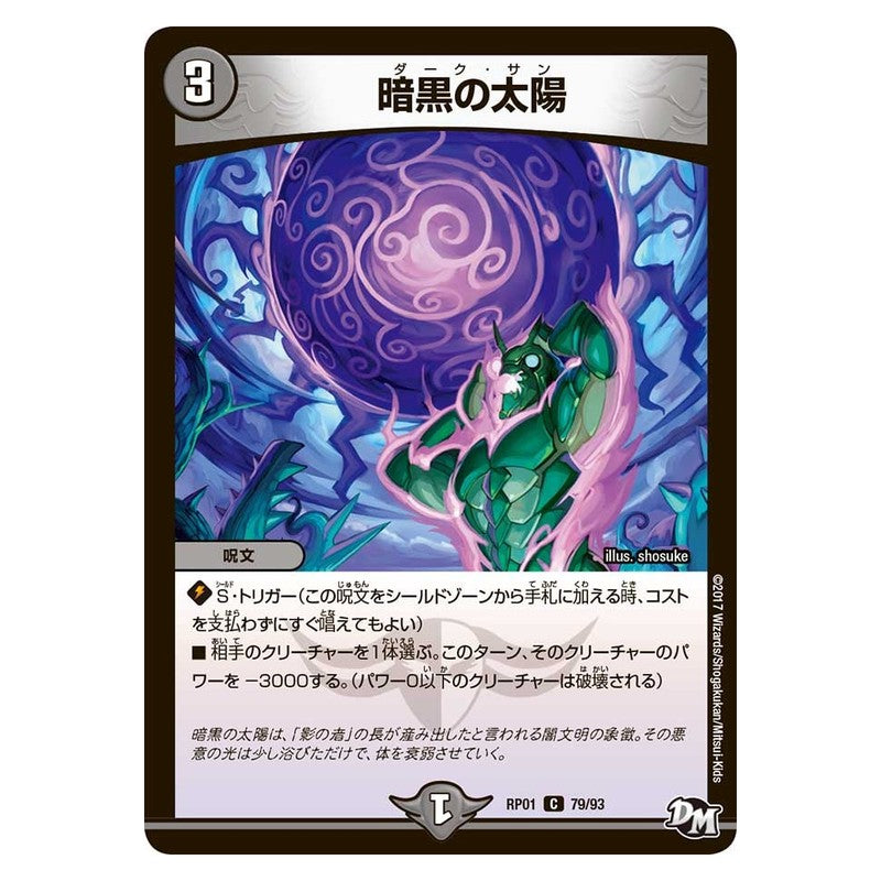 RP01 79/93 [JP] 暗黒の太陽 - Duel Masters Japanese