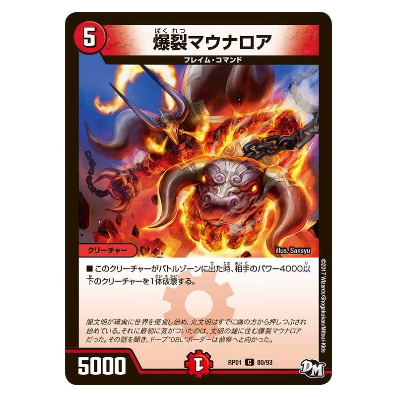 RP01 80/93 [JP] 爆裂マウナロア - Duel Masters Japanese