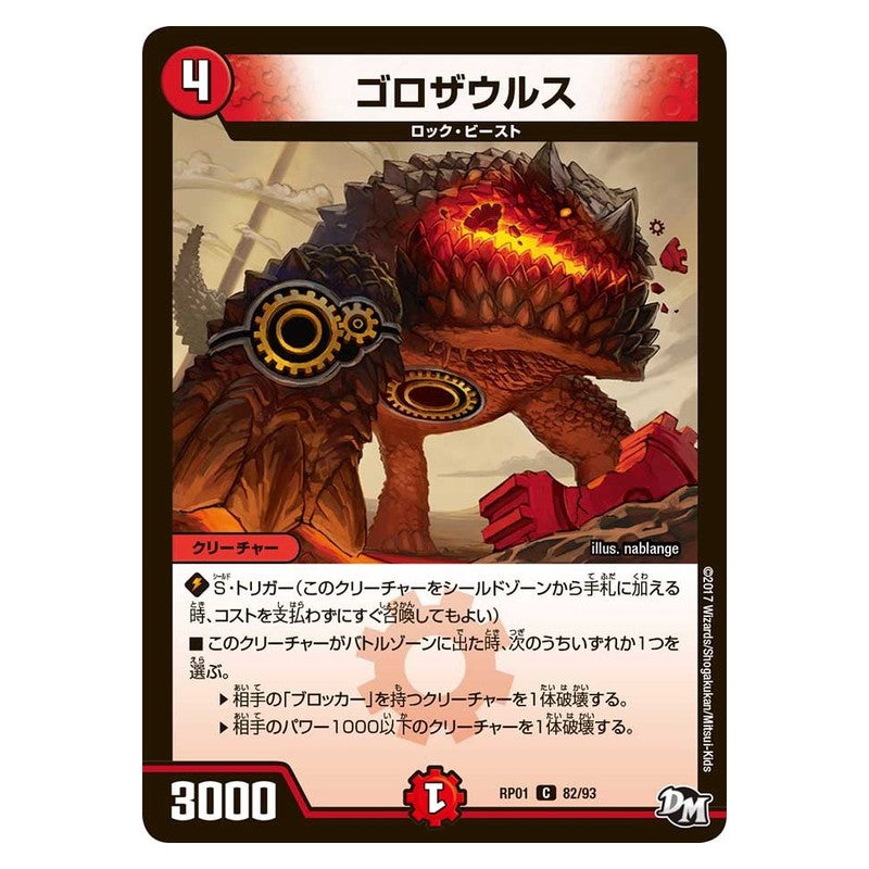 RP01 82/93 [JP] ゴロザウルス - Duel Masters Japanese