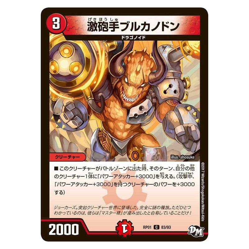 RP01 83/93 [JP] 激砲手ブルカノドン - Duel Masters Japanese