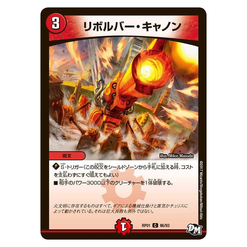 RP01 86/93 [JP] リボルバー・キャノン - Duel Masters Japanese