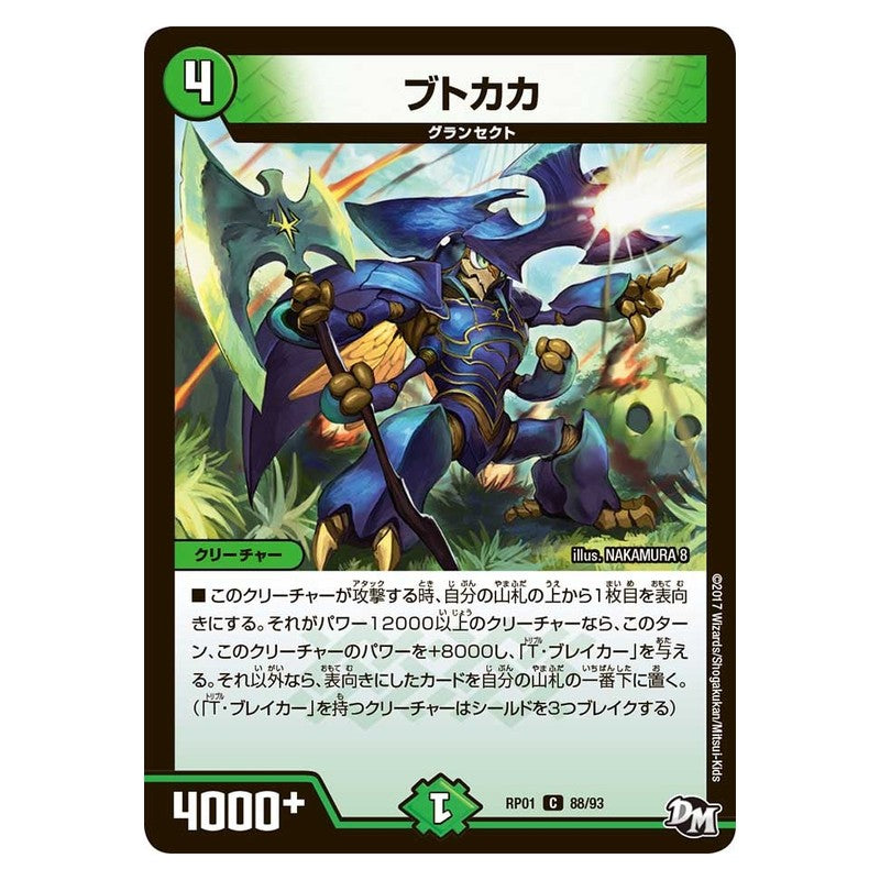 RP01 88/93 [JP] ブトカカ - Duel Masters Japanese