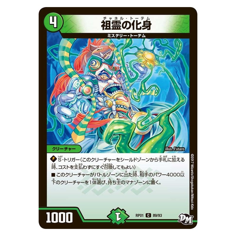 RP01 89/93 [JP] 祖霊の化身 - Duel Masters Japanese
