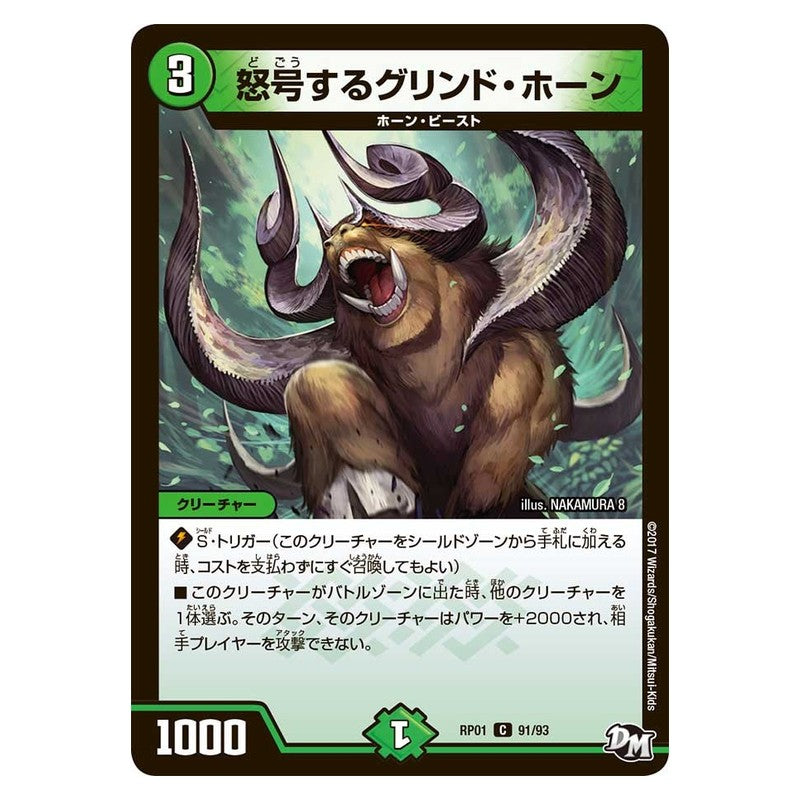 RP01 91/93 [JP] 怒号するグリンド・ホーン - Duel Masters Japanese