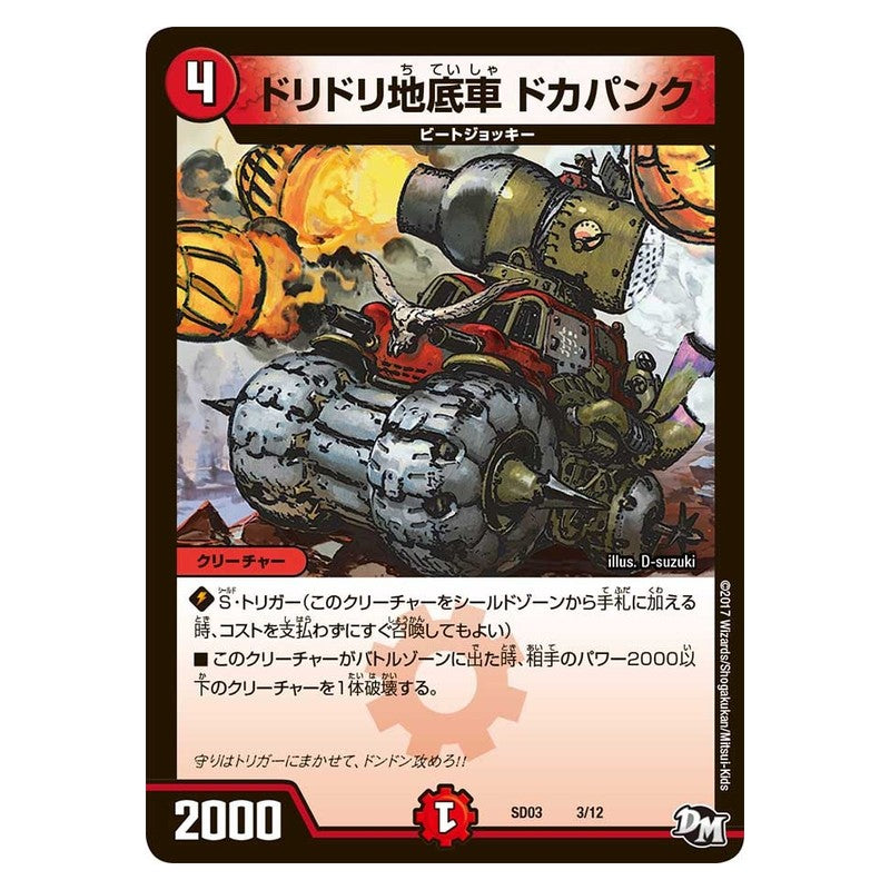SD03 3/12 [JP] ドリドリ地底車 ドカパンク - Duel Masters Japanese