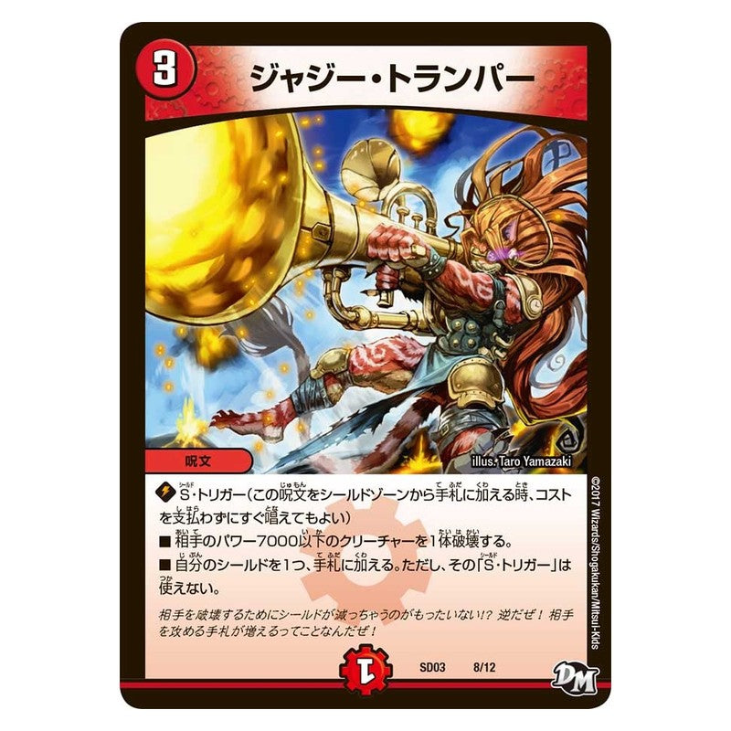 SD03 8/12 [JP] ジャジー・トランパー - Duel Masters Japanese