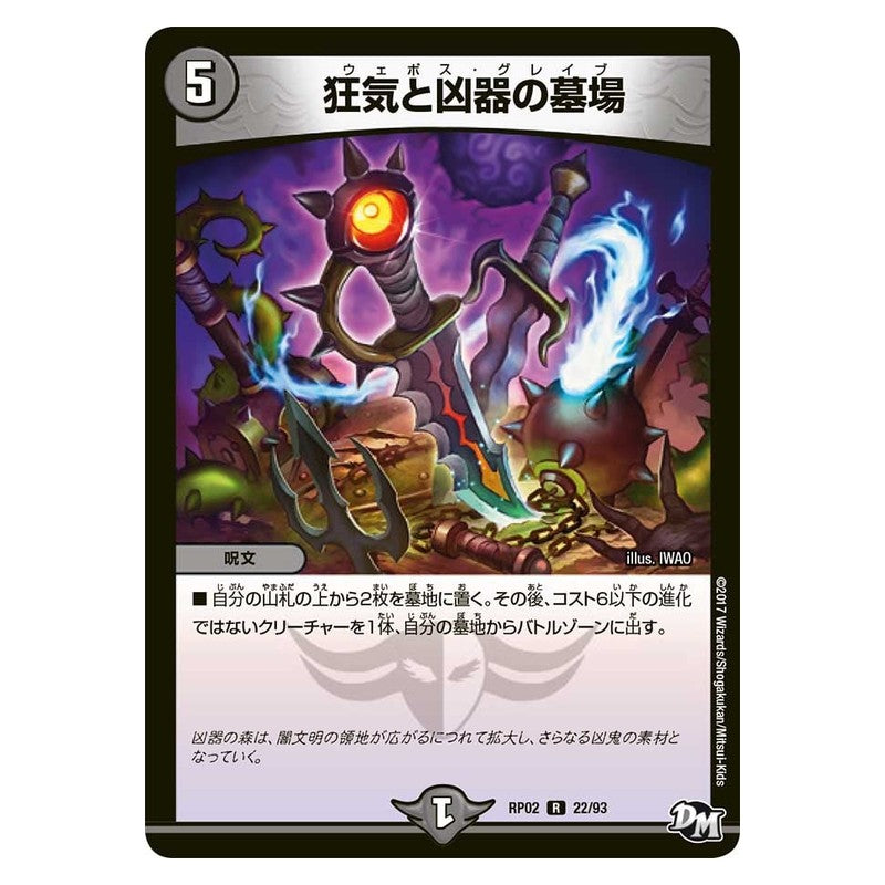RP02 22/93 [JP] 狂気と凶器の墓場 - Duel Masters Japanese