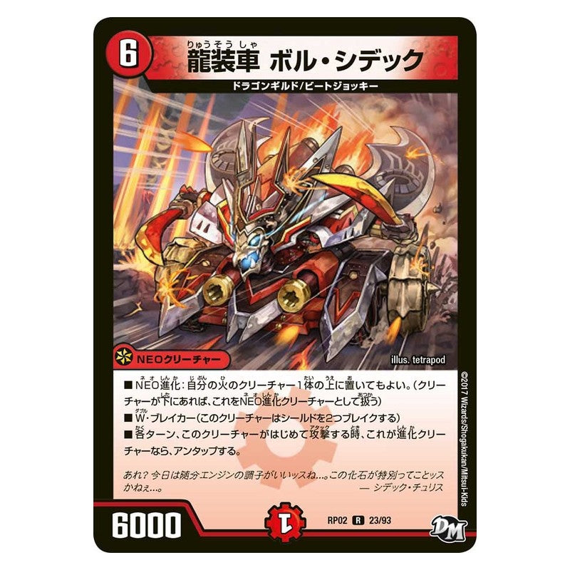 RP02 23/93 [JP] 龍装車 ボル・シデック - Duel Masters Japanese