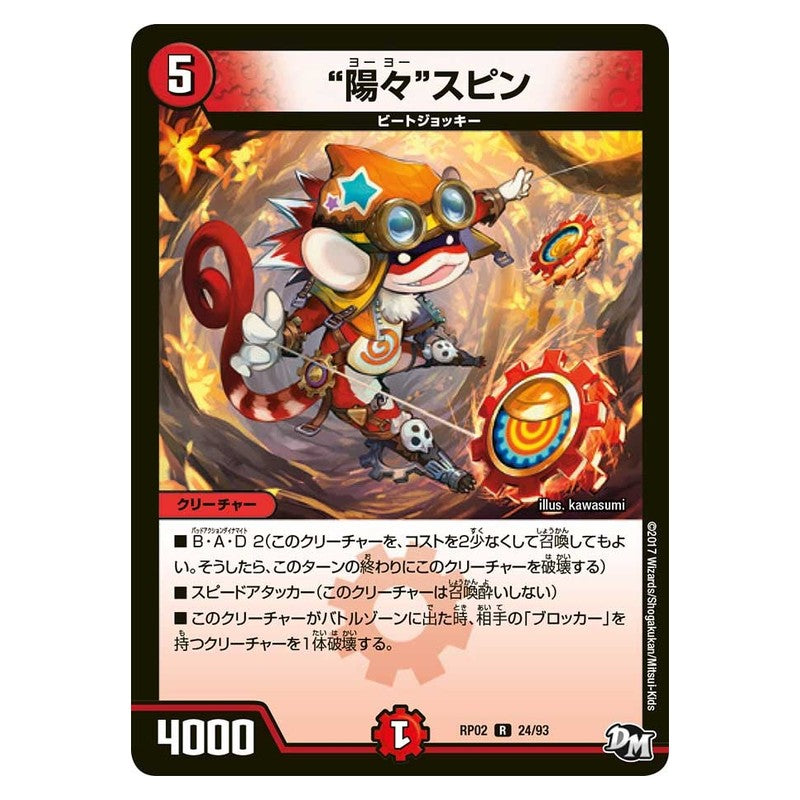 RP02 24/93 [JP] “陽々”スピン - Duel Masters Japanese