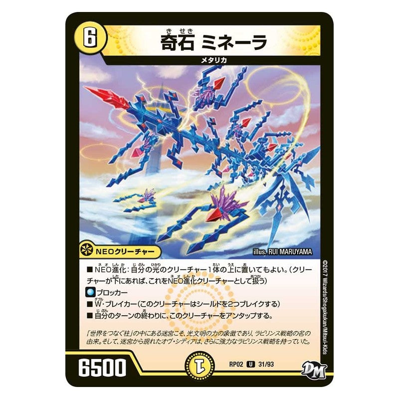 RP02 31/93 [JP] 奇石 ミネーラ - Duel Masters Japanese