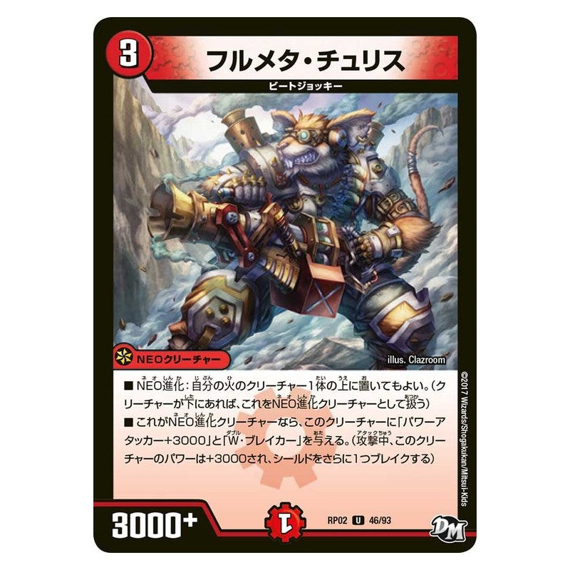 RP02 46/93 [JP] フルメタ・チュリス - Duel Masters Japanese