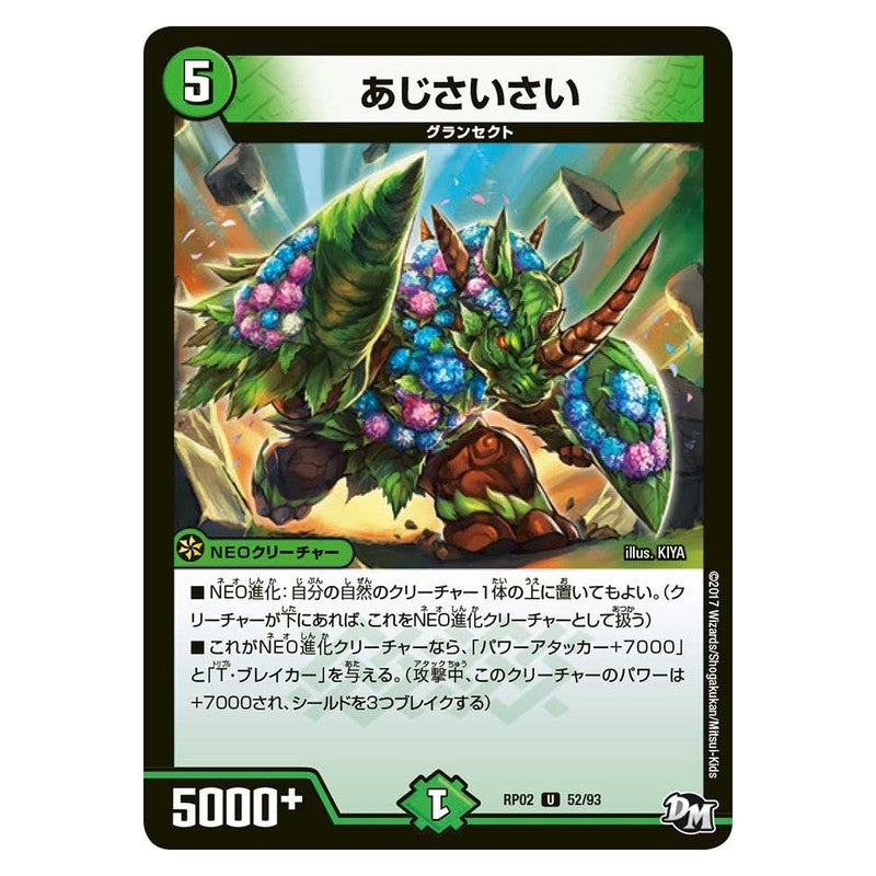 RP02 52/93 [JP] あじさいさい - Duel Masters Japanese