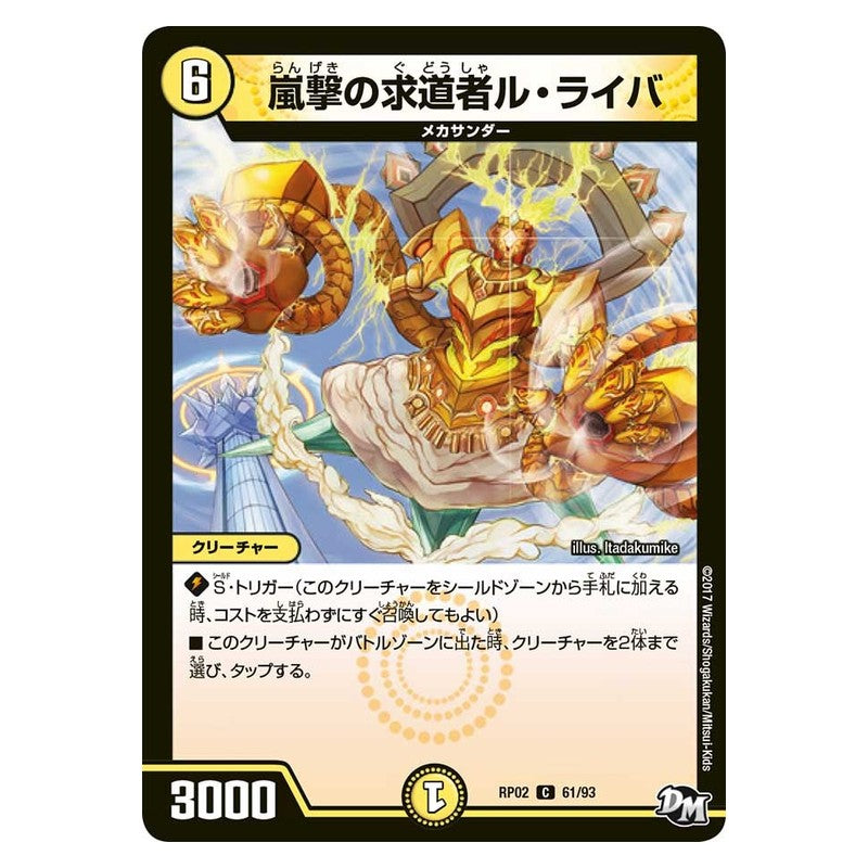 RP02 61/93 [JP] 嵐撃の求道者ル・ライバ - Duel Masters Japanese