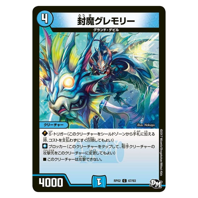 RP02 67/93 [JP] 封魔グレモリー - Duel Masters Japanese