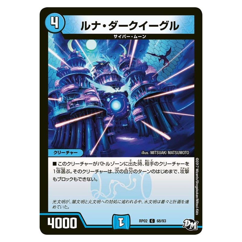 RP02 68/93 [JP] ルナ・ダークイーグル - Duel Masters Japanese
