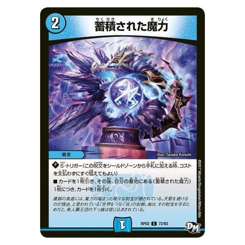 RP02 72/93 [JP] 蓄積された魔力 - Duel Masters Japanese
