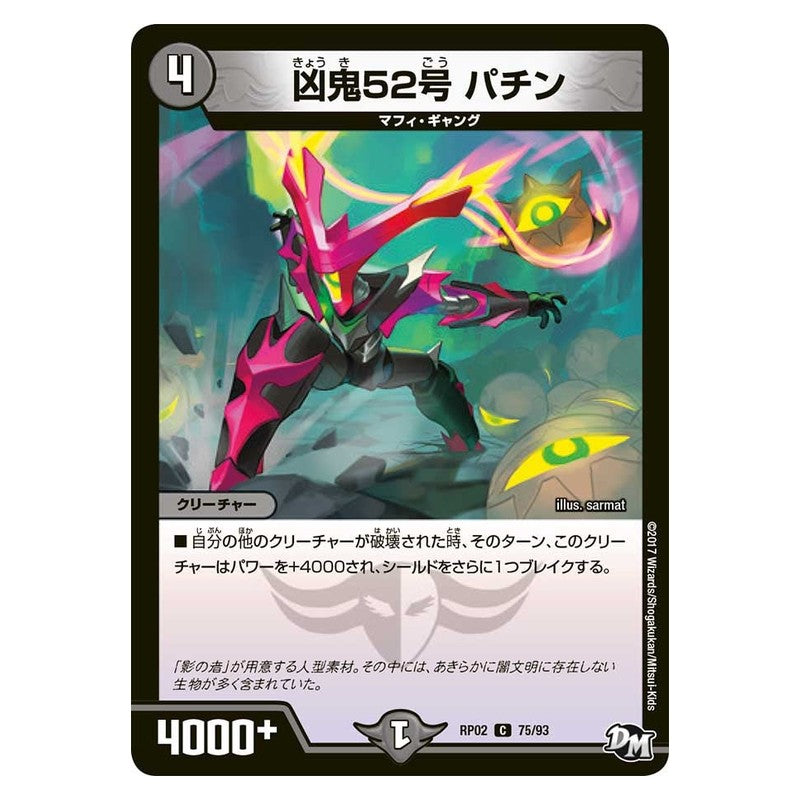 RP02 75/93 [JP] 凶鬼52号 パチン - Duel Masters Japanese
