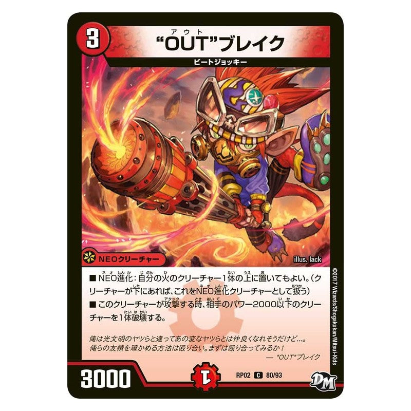 RP02 80/93 [JP] “OUT”ブレイク - Duel Masters Japanese