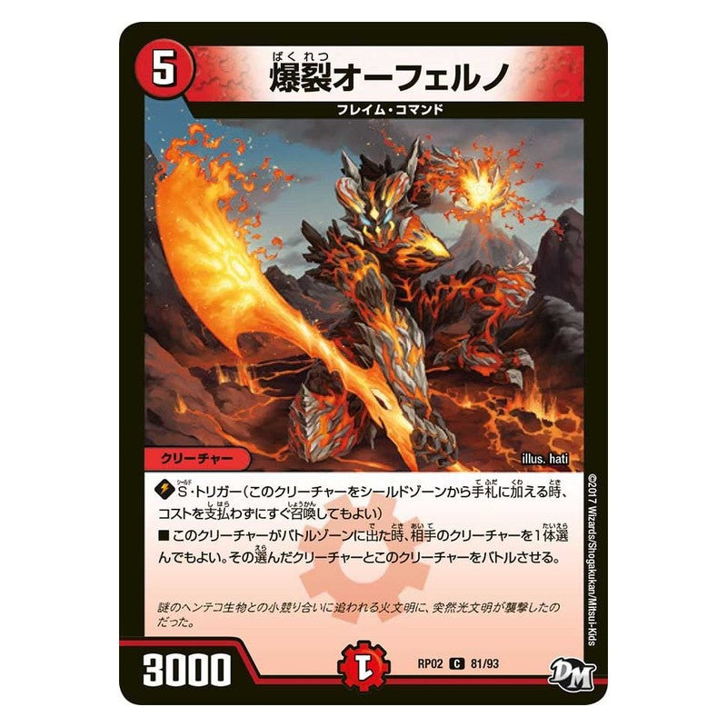 RP02 81/93 [JP] 爆裂オーフェルノ - Duel Masters Japanese