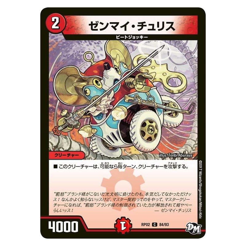 RP02 84/93 [JP] ゼンマイ・チュリス - Duel Masters Japanese