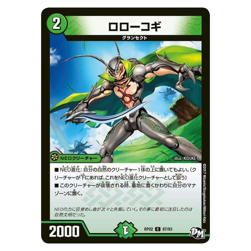 RP02 87/93 [JP] ロローコギ - Duel Masters Japanese