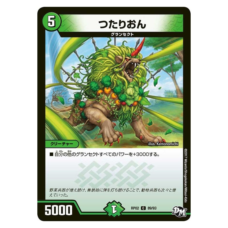 RP02 89/93 [JP] つたりおん - Duel Masters Japanese
