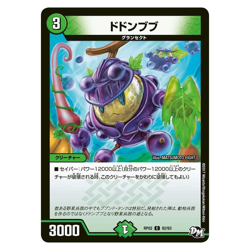 RP02 92/93 [JP] ドドンブブ - Duel Masters Japanese