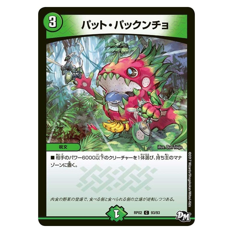 RP02 93/93 [JP] パット・パックンチョ - Duel Masters Japanese