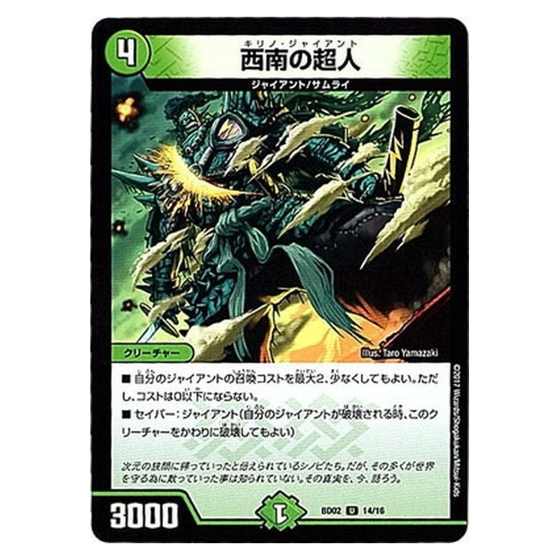 BD02 14/16 [JP] 西南の超人 - Duel Masters Japanese