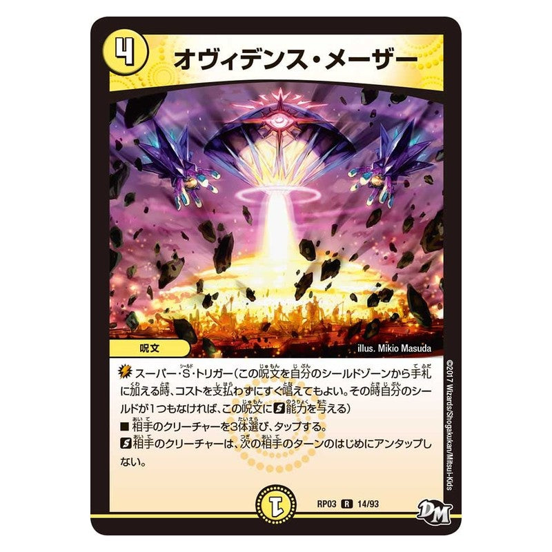 RP03 14/93 [JP] オヴィデンス・メーザー - Duel Masters Japanese