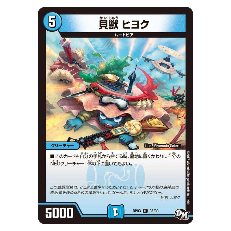 RP03 35/93 [JP] 貝獣 ヒヨク - Duel Masters Japanese