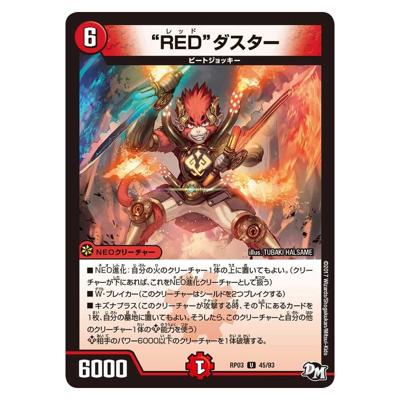 RP03 45/93 [JP] “RED”ダスター - Duel Masters Japanese