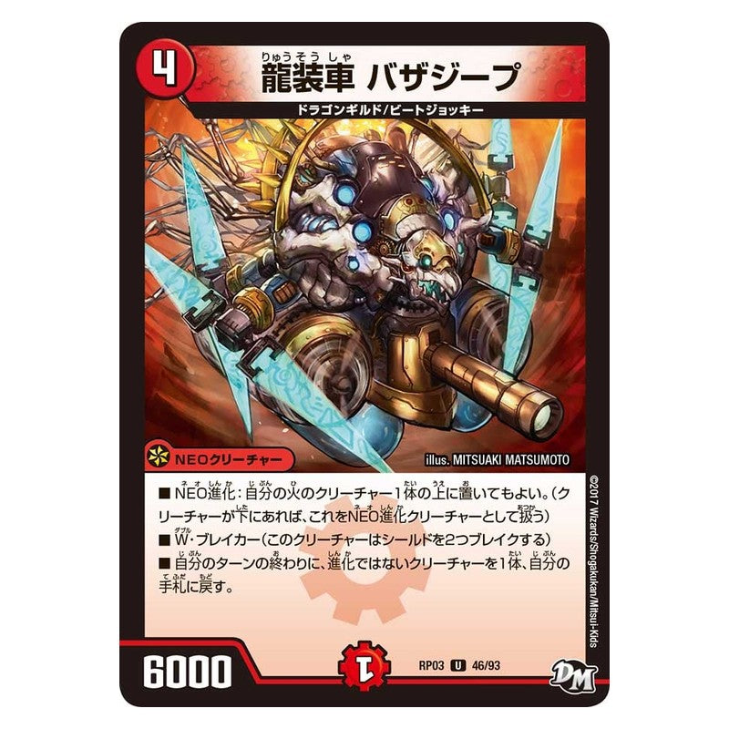 RP03 46/93 [JP] 龍装車 バザジープ - Duel Masters Japanese