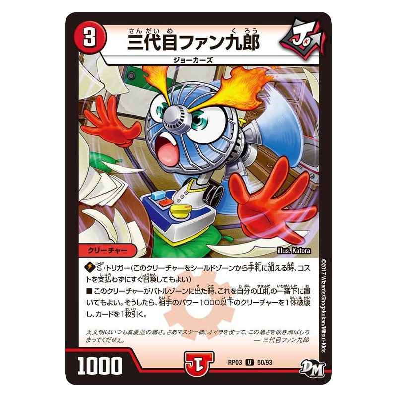 RP03 50/93 [JP] 三代目ファン九郎 - Duel Masters Japanese