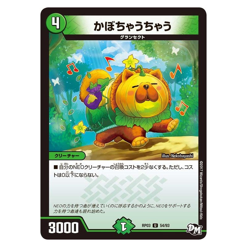 RP03 54/93 [JP] かぼちゃうちゃう - Duel Masters Japanese