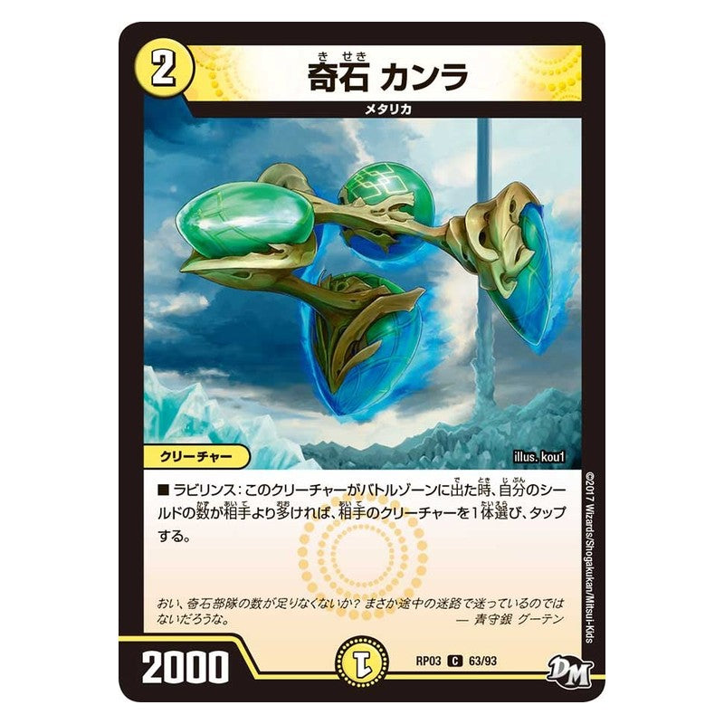 RP03 63/93 [JP] 奇石 カンラ - Duel Masters Japanese